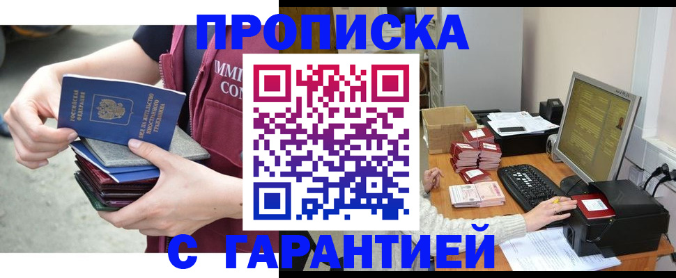 прописка законно в Прохладном