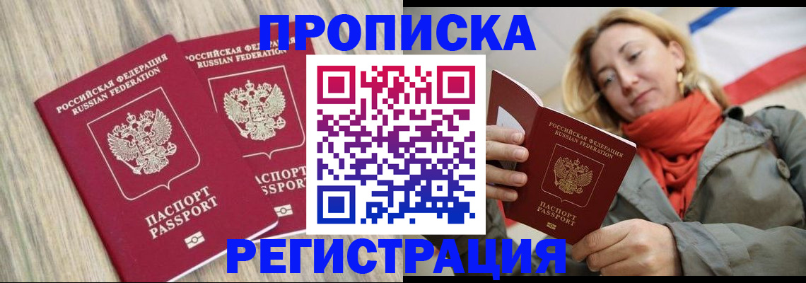 прописка для военкомата в Прохладном