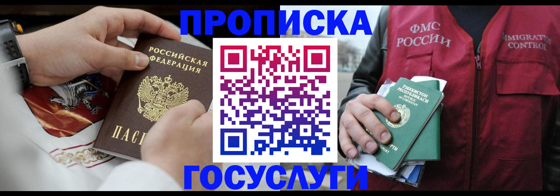 временная регистрация в квартире в Прохладном
