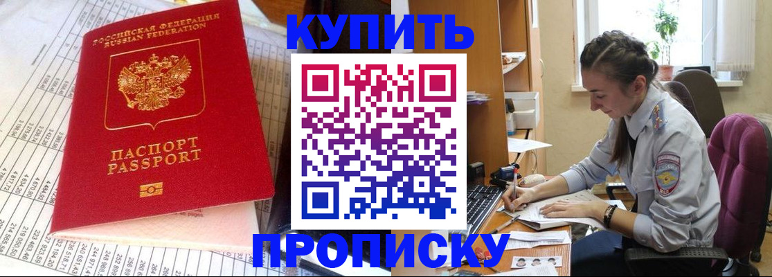 временная регистрация собственник в Прохладном